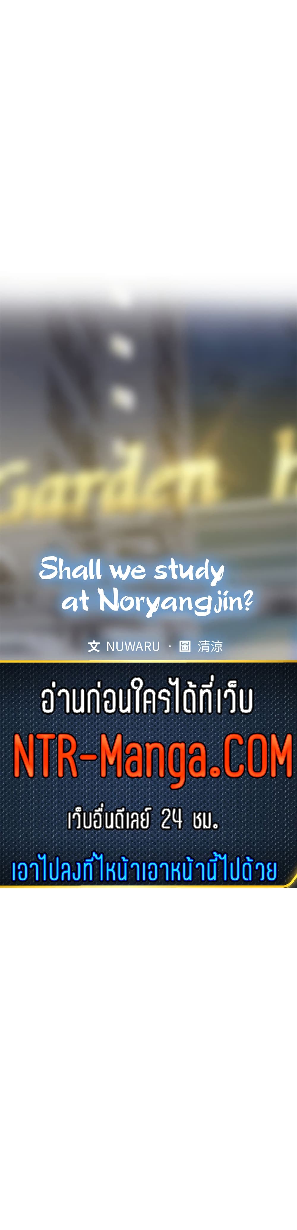Should I Study at Noryangjin? page 4