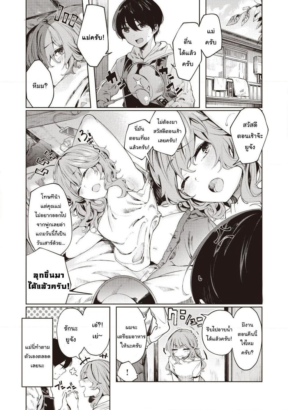Shounen, Chotto Sabotteko? เจ้าหนู มาพักเบรคกับคุณพี่สาวมั้ยเอ่ย? page 1