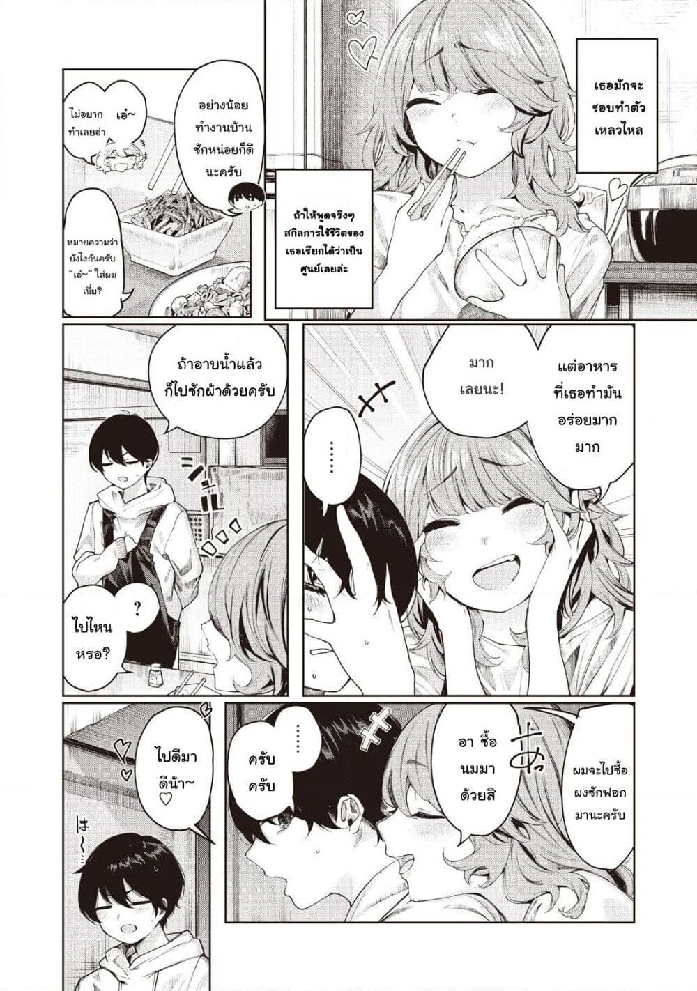 Shounen, Chotto Sabotteko? เจ้าหนู มาพักเบรคกับคุณพี่สาวมั้ยเอ่ย? page 2