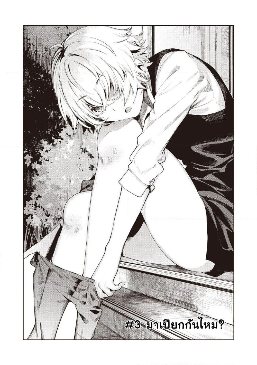 Shounen, Chotto Sabotteko? เจ้าหนู มาพักเบรคกับคุณพี่สาวมั้ยเอ่ย? page 3