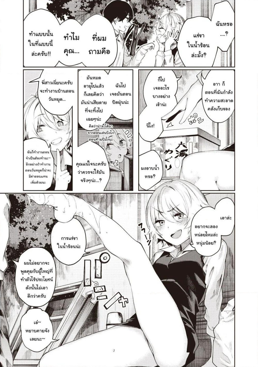 Shounen, Chotto Sabotteko? เจ้าหนู มาพักเบรคกับคุณพี่สาวมั้ยเอ่ย? page 5