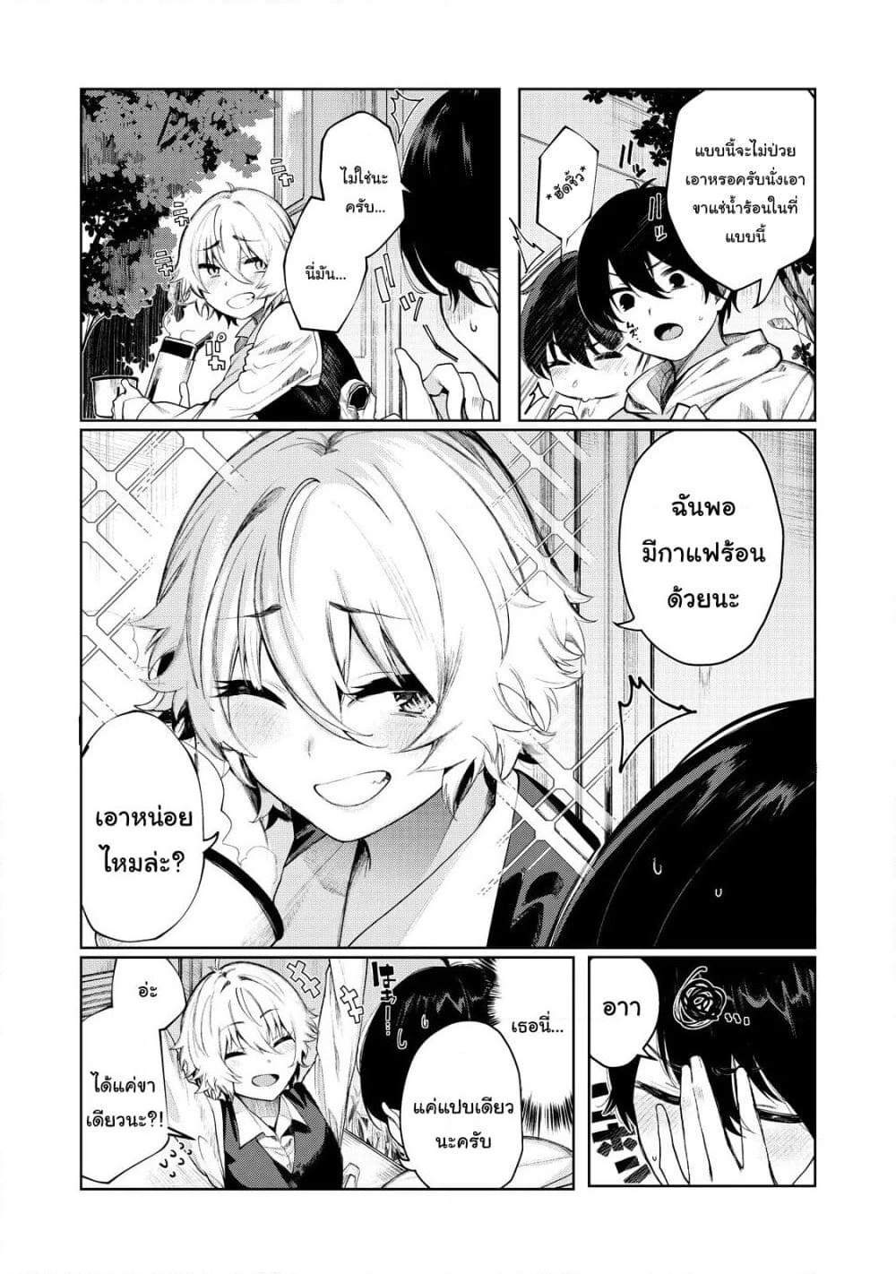 Shounen, Chotto Sabotteko? เจ้าหนู มาพักเบรคกับคุณพี่สาวมั้ยเอ่ย? page 7