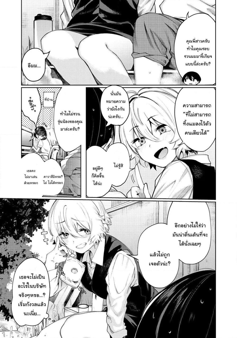 Shounen, Chotto Sabotteko? เจ้าหนู มาพักเบรคกับคุณพี่สาวมั้ยเอ่ย? page 9