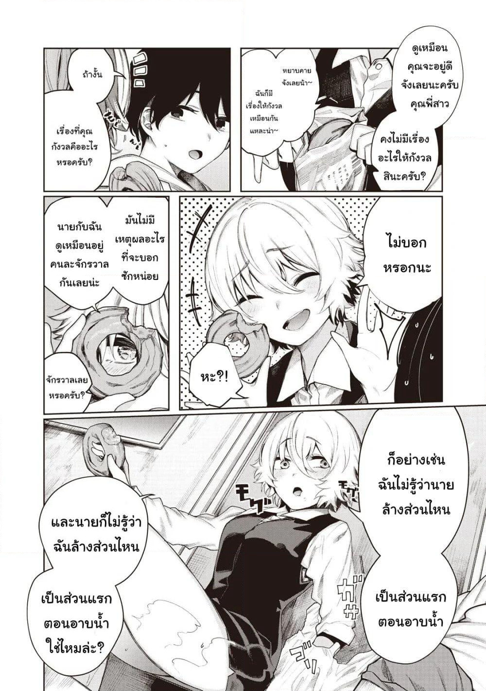 Shounen, Chotto Sabotteko? เจ้าหนู มาพักเบรคกับคุณพี่สาวมั้ยเอ่ย? page 10