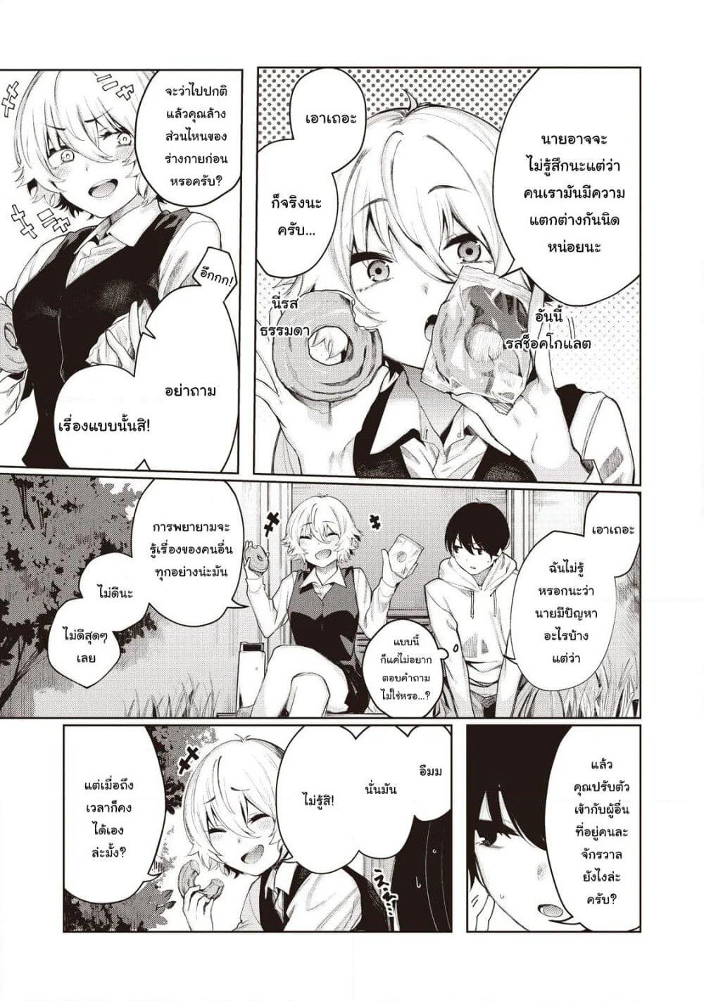 Shounen, Chotto Sabotteko? เจ้าหนู มาพักเบรคกับคุณพี่สาวมั้ยเอ่ย? page 11