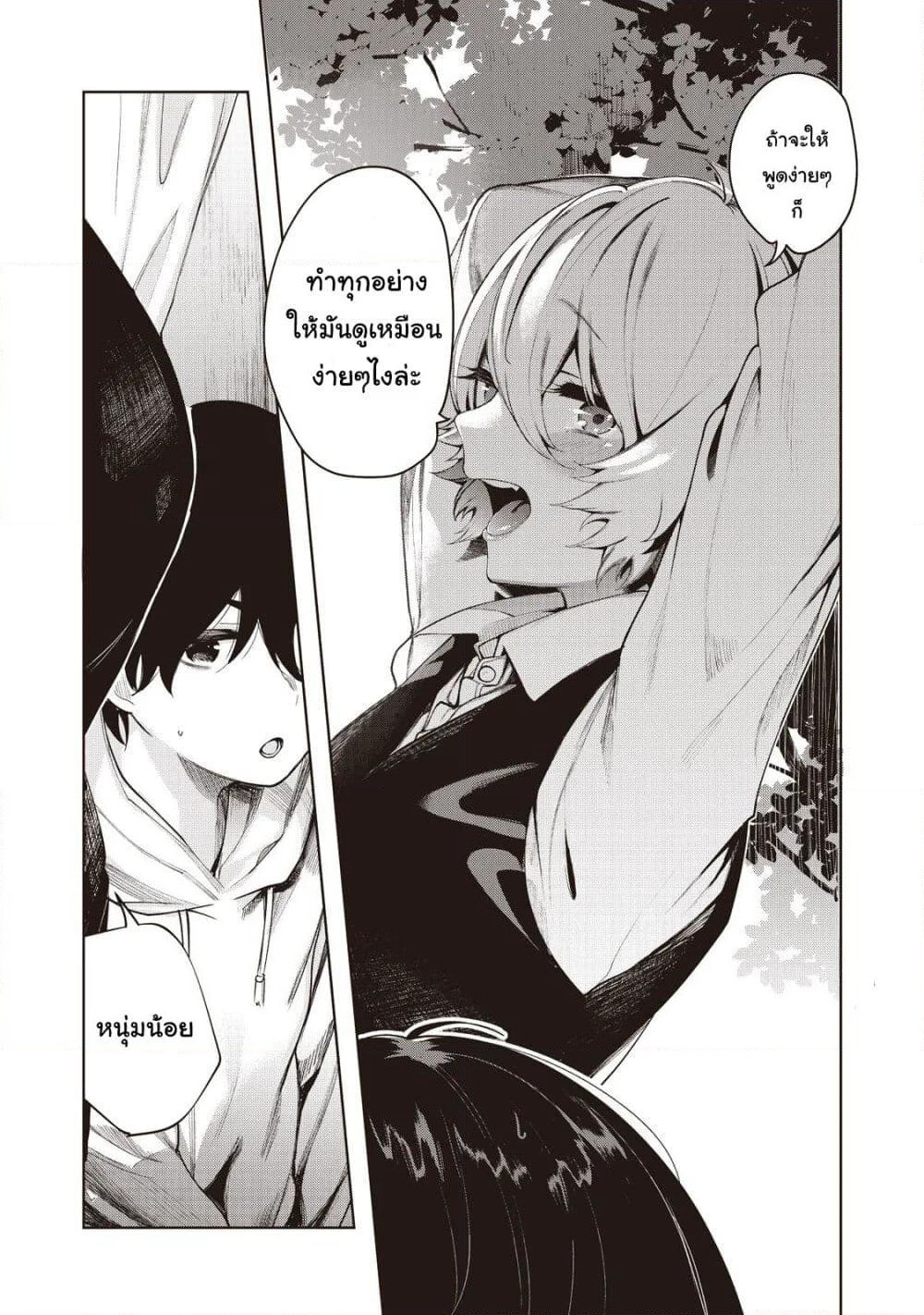 Shounen, Chotto Sabotteko? เจ้าหนู มาพักเบรคกับคุณพี่สาวมั้ยเอ่ย? page 12