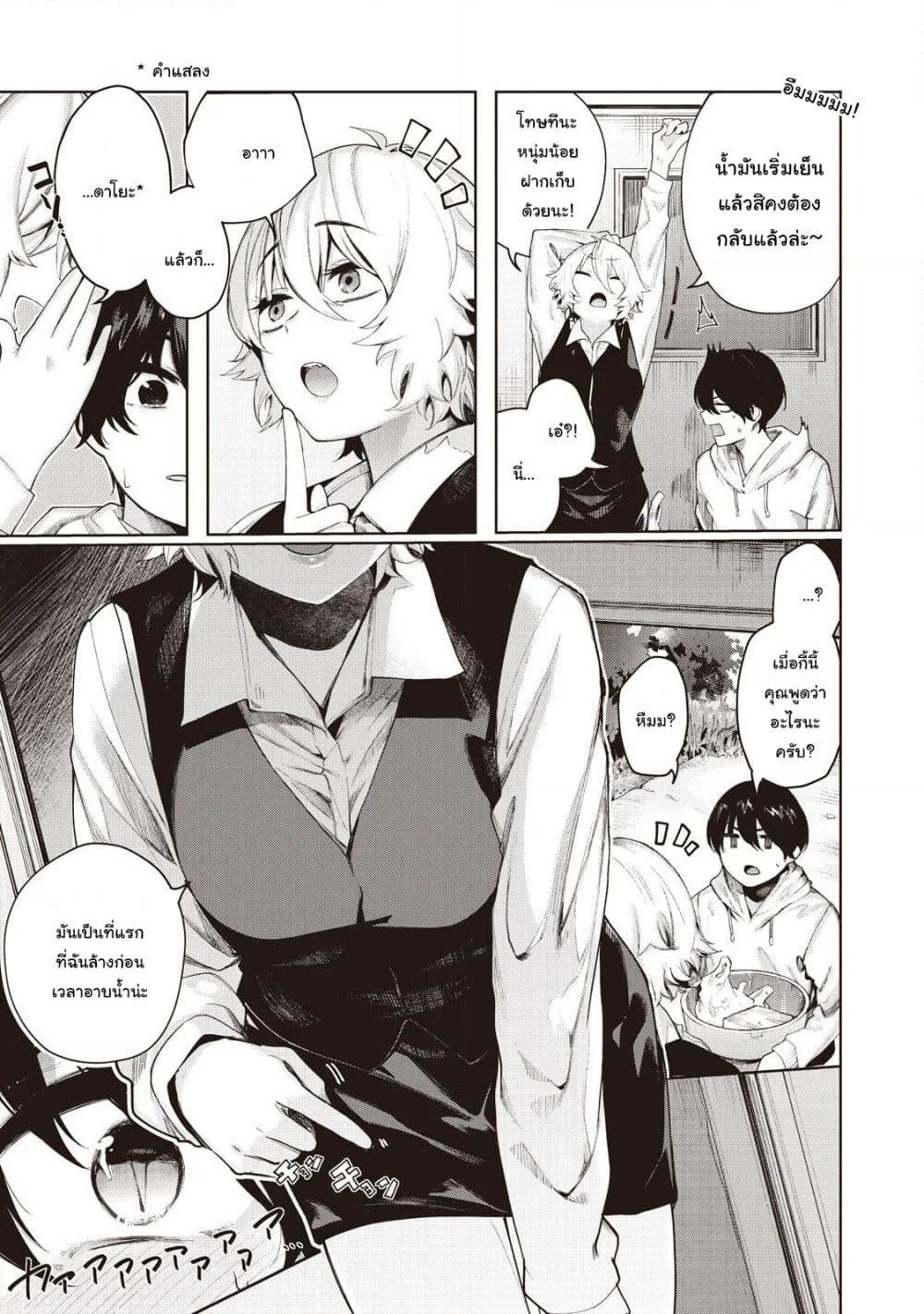 Shounen, Chotto Sabotteko? เจ้าหนู มาพักเบรคกับคุณพี่สาวมั้ยเอ่ย? page 13