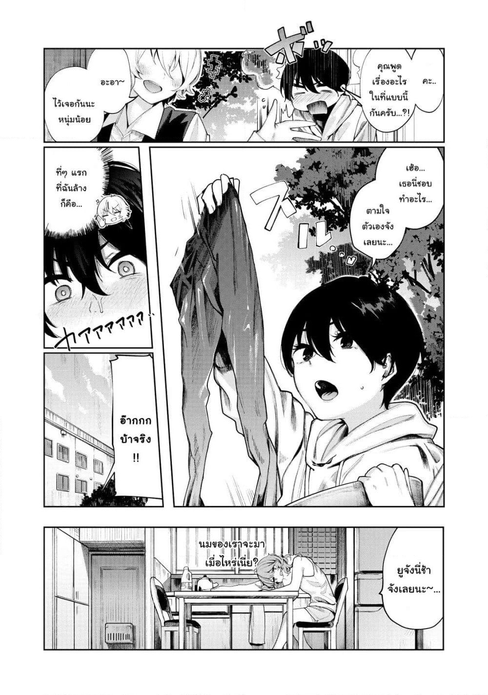 Shounen, Chotto Sabotteko? เจ้าหนู มาพักเบรคกับคุณพี่สาวมั้ยเอ่ย? page 14