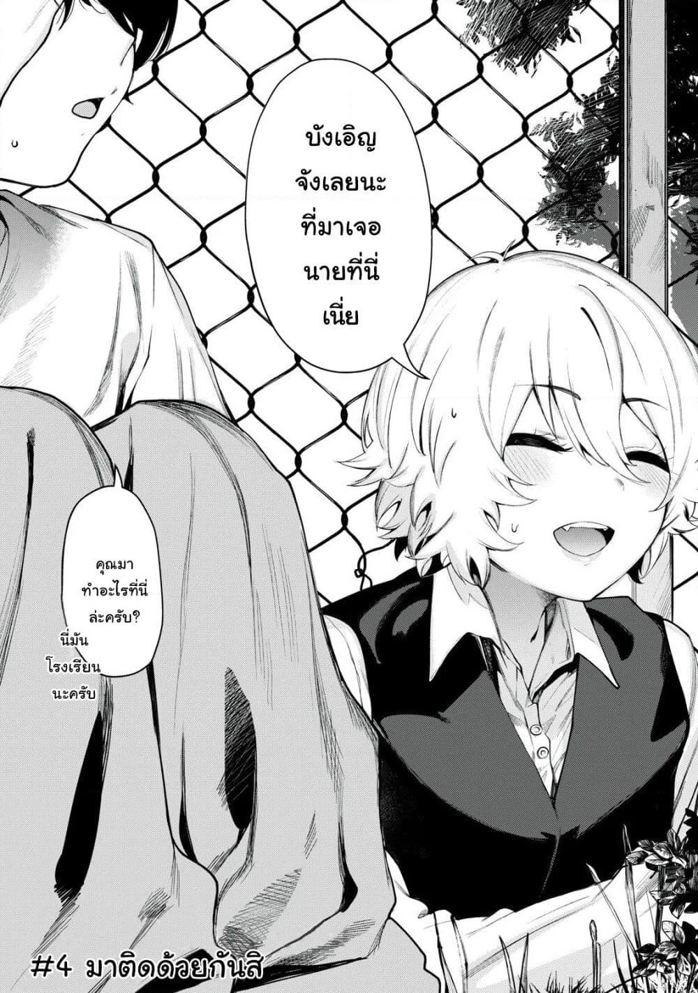 Shounen, Chotto Sabotteko? เจ้าหนู มาพักเบรคกับคุณพี่สาวมั้ยเอ่ย? page 2