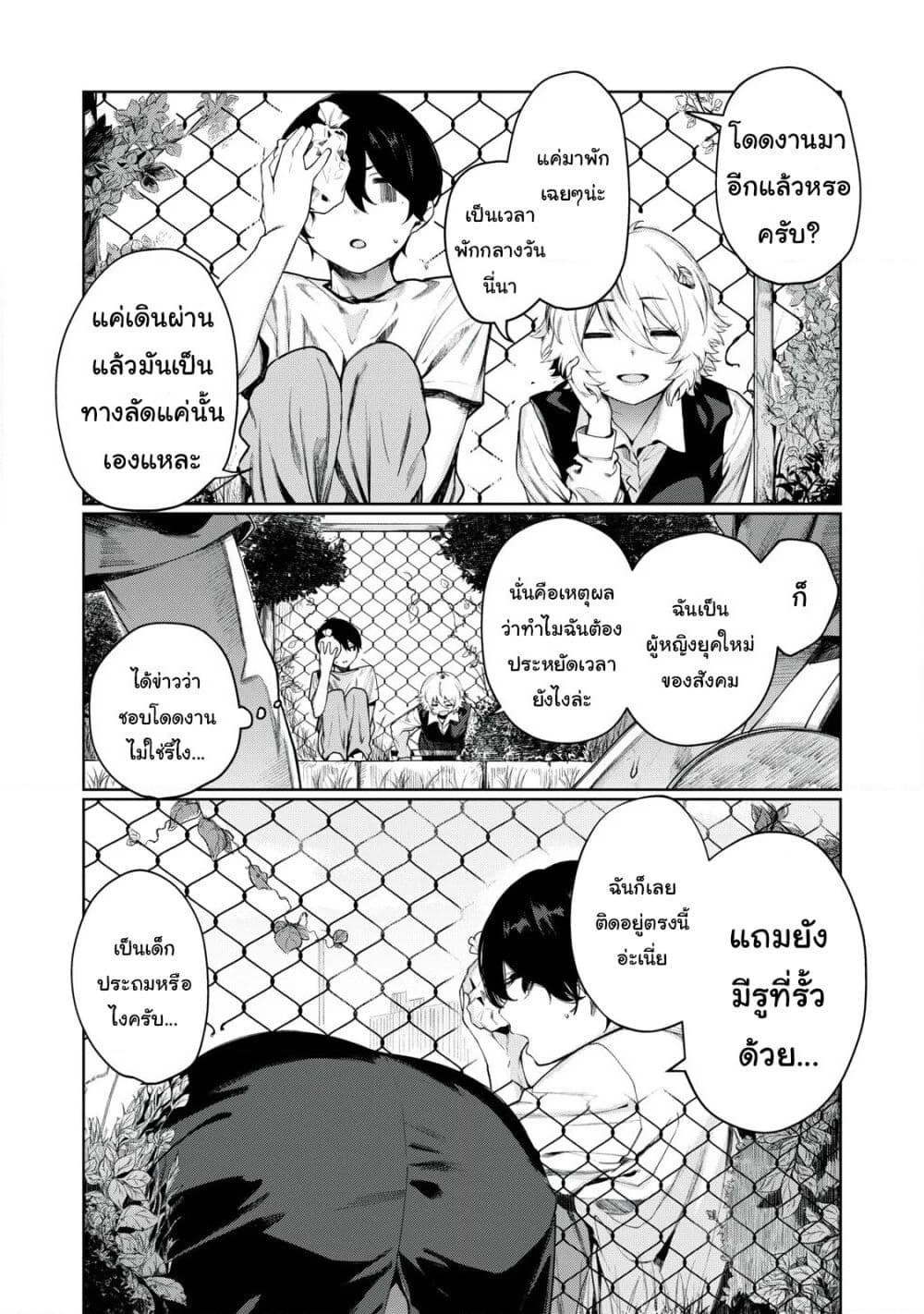 Shounen, Chotto Sabotteko? เจ้าหนู มาพักเบรคกับคุณพี่สาวมั้ยเอ่ย? page 3