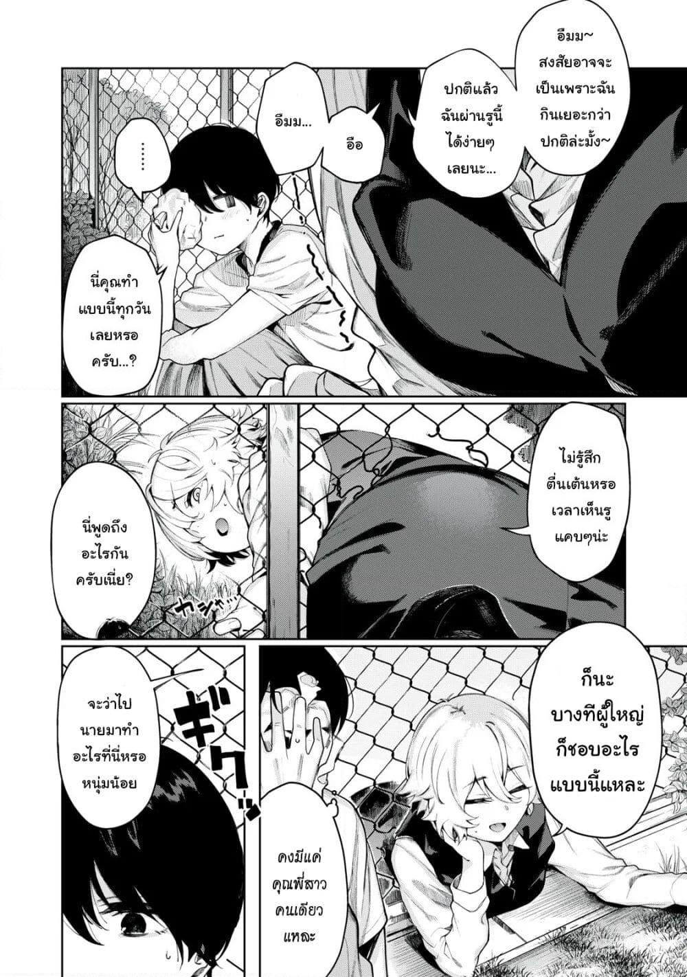 Shounen, Chotto Sabotteko? เจ้าหนู มาพักเบรคกับคุณพี่สาวมั้ยเอ่ย? page 4
