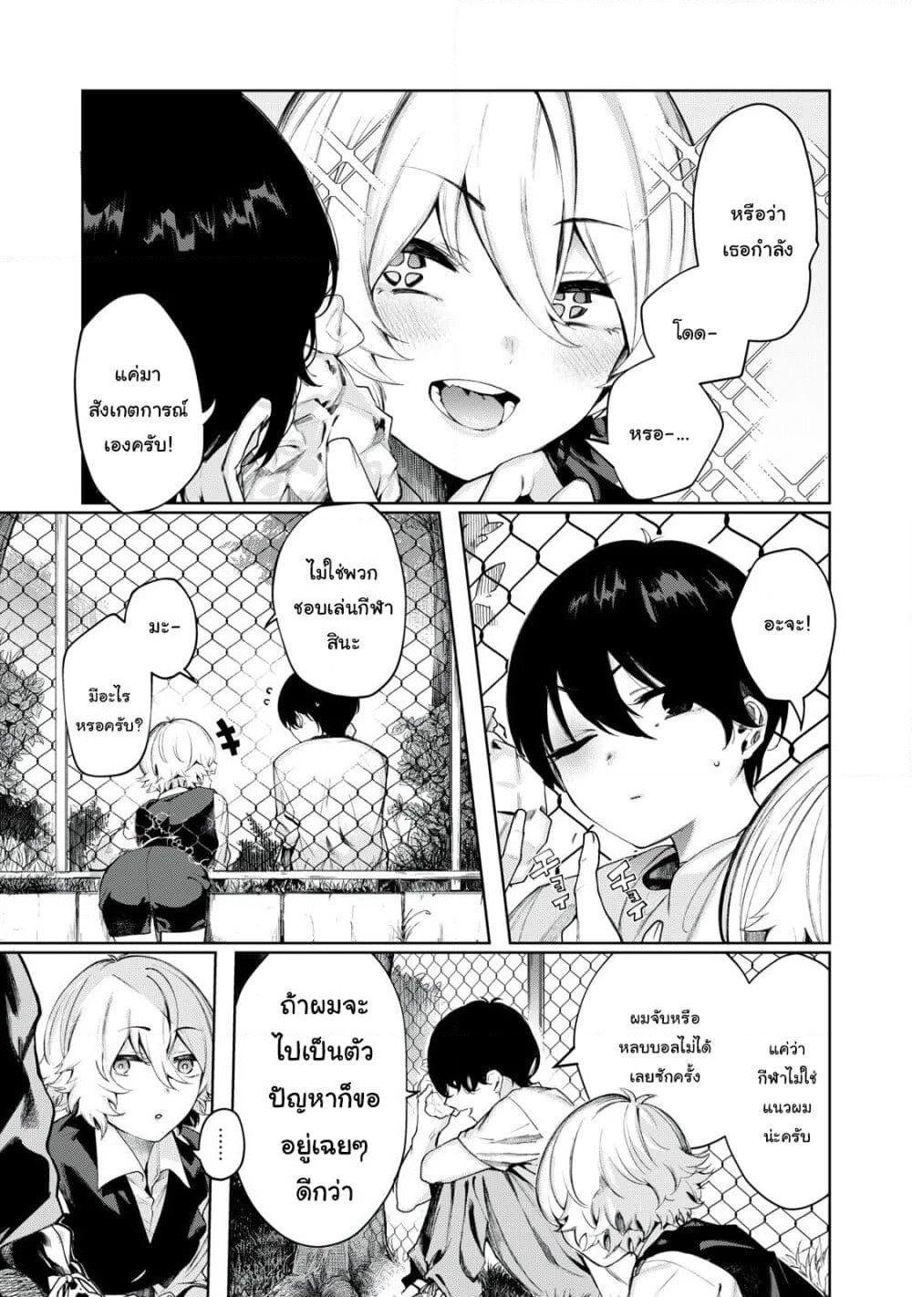 Shounen, Chotto Sabotteko? เจ้าหนู มาพักเบรคกับคุณพี่สาวมั้ยเอ่ย? page 5