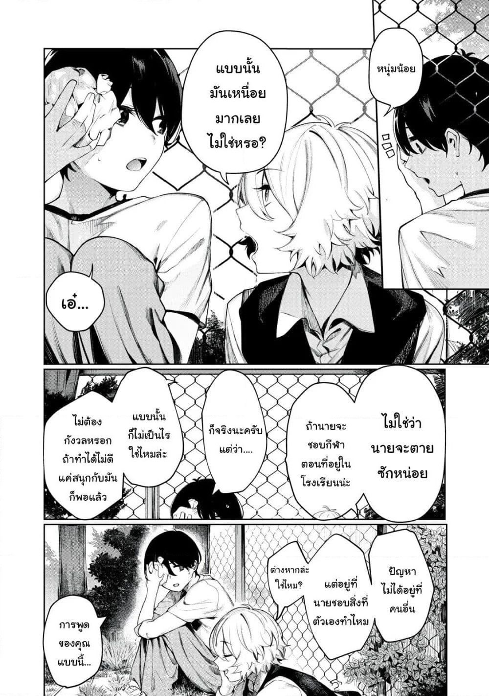 Shounen, Chotto Sabotteko? เจ้าหนู มาพักเบรคกับคุณพี่สาวมั้ยเอ่ย? page 6