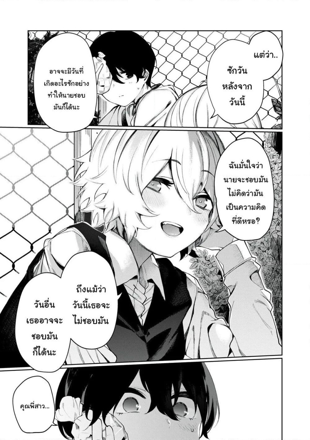 Shounen, Chotto Sabotteko? เจ้าหนู มาพักเบรคกับคุณพี่สาวมั้ยเอ่ย? page 7