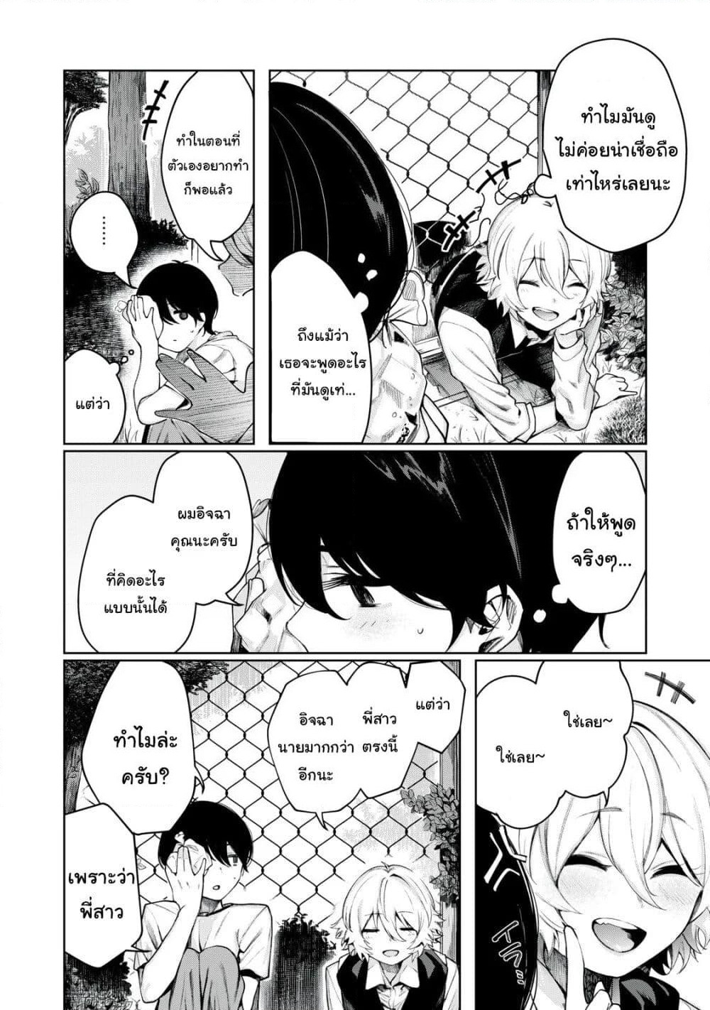 Shounen, Chotto Sabotteko? เจ้าหนู มาพักเบรคกับคุณพี่สาวมั้ยเอ่ย? page 8