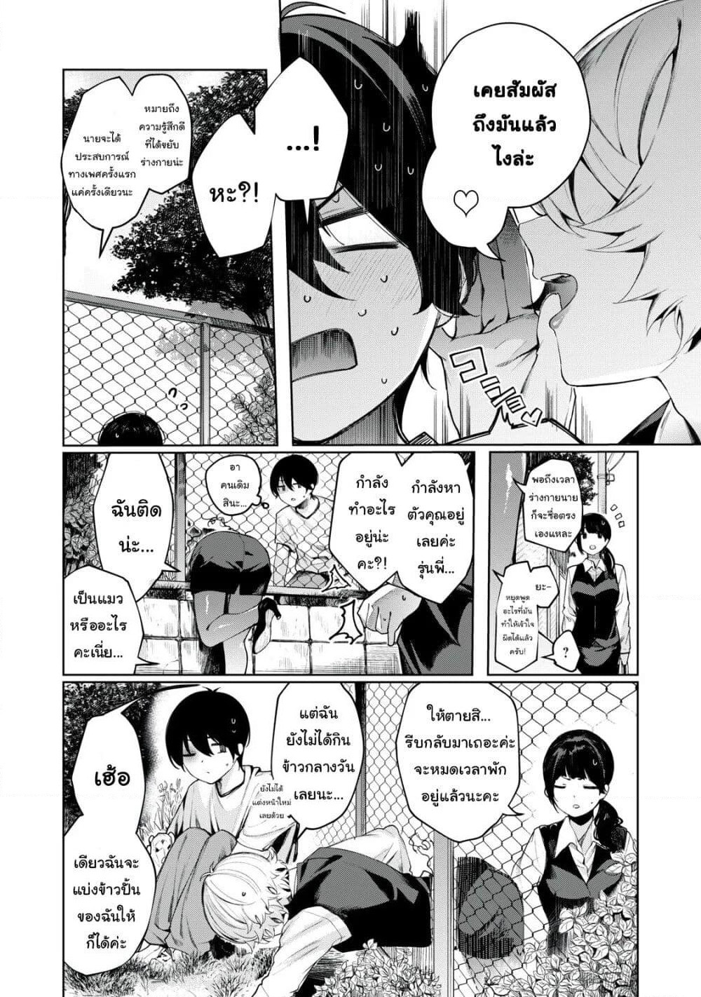 Shounen, Chotto Sabotteko? เจ้าหนู มาพักเบรคกับคุณพี่สาวมั้ยเอ่ย? page 9