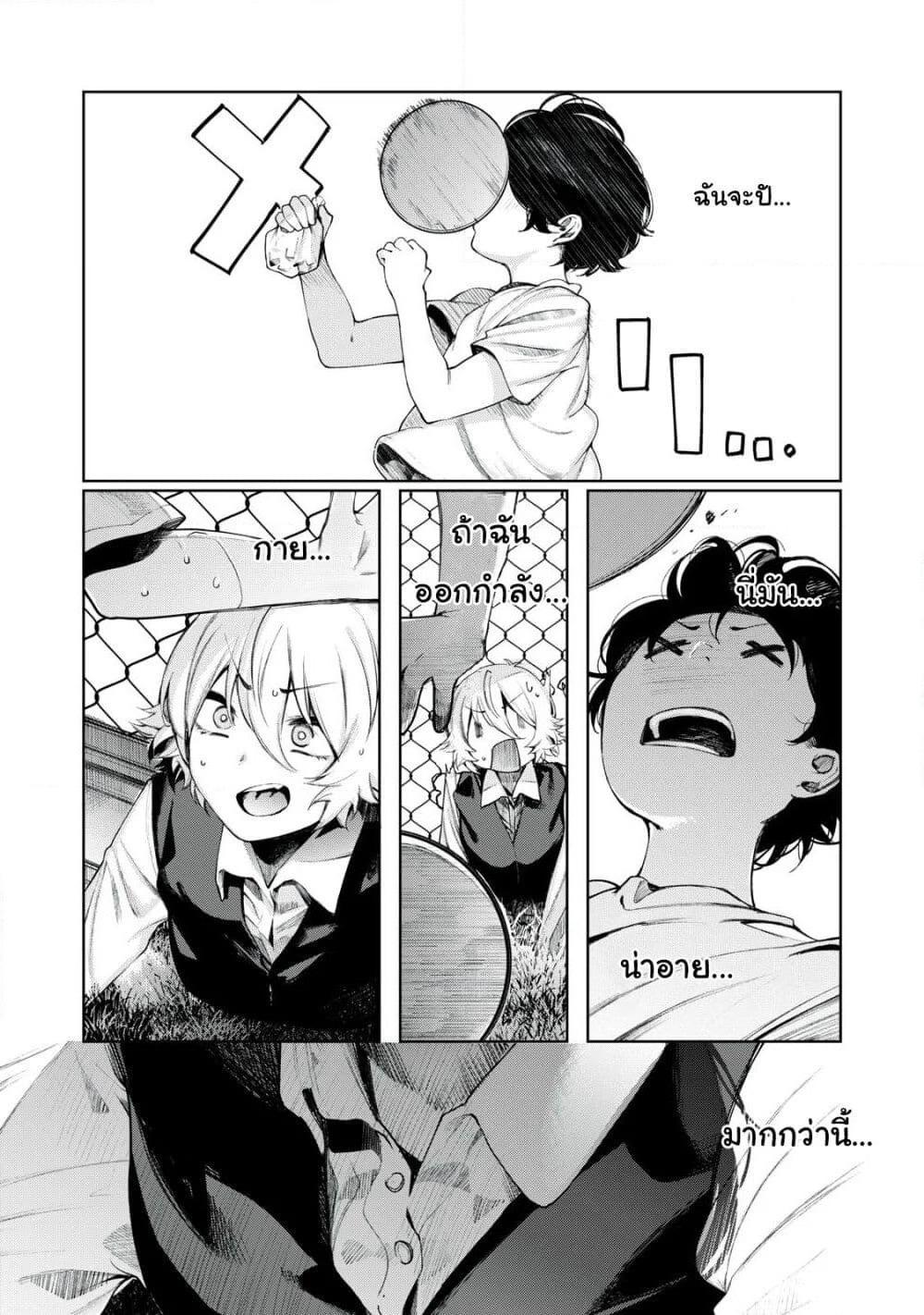 Shounen, Chotto Sabotteko? เจ้าหนู มาพักเบรคกับคุณพี่สาวมั้ยเอ่ย? page 11