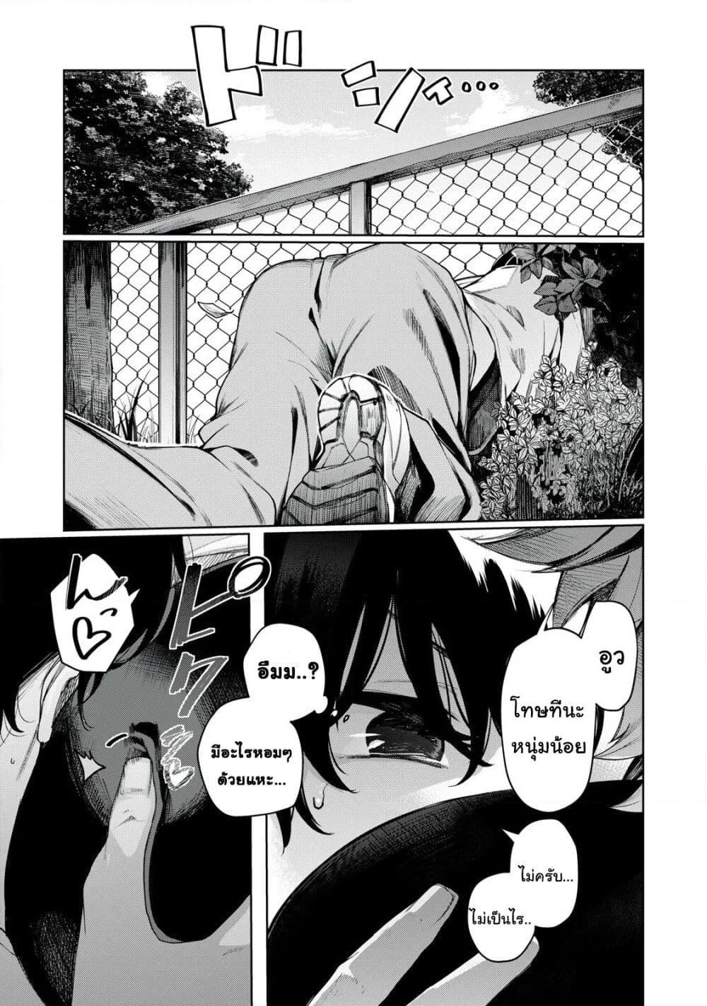 Shounen, Chotto Sabotteko? เจ้าหนู มาพักเบรคกับคุณพี่สาวมั้ยเอ่ย? page 13