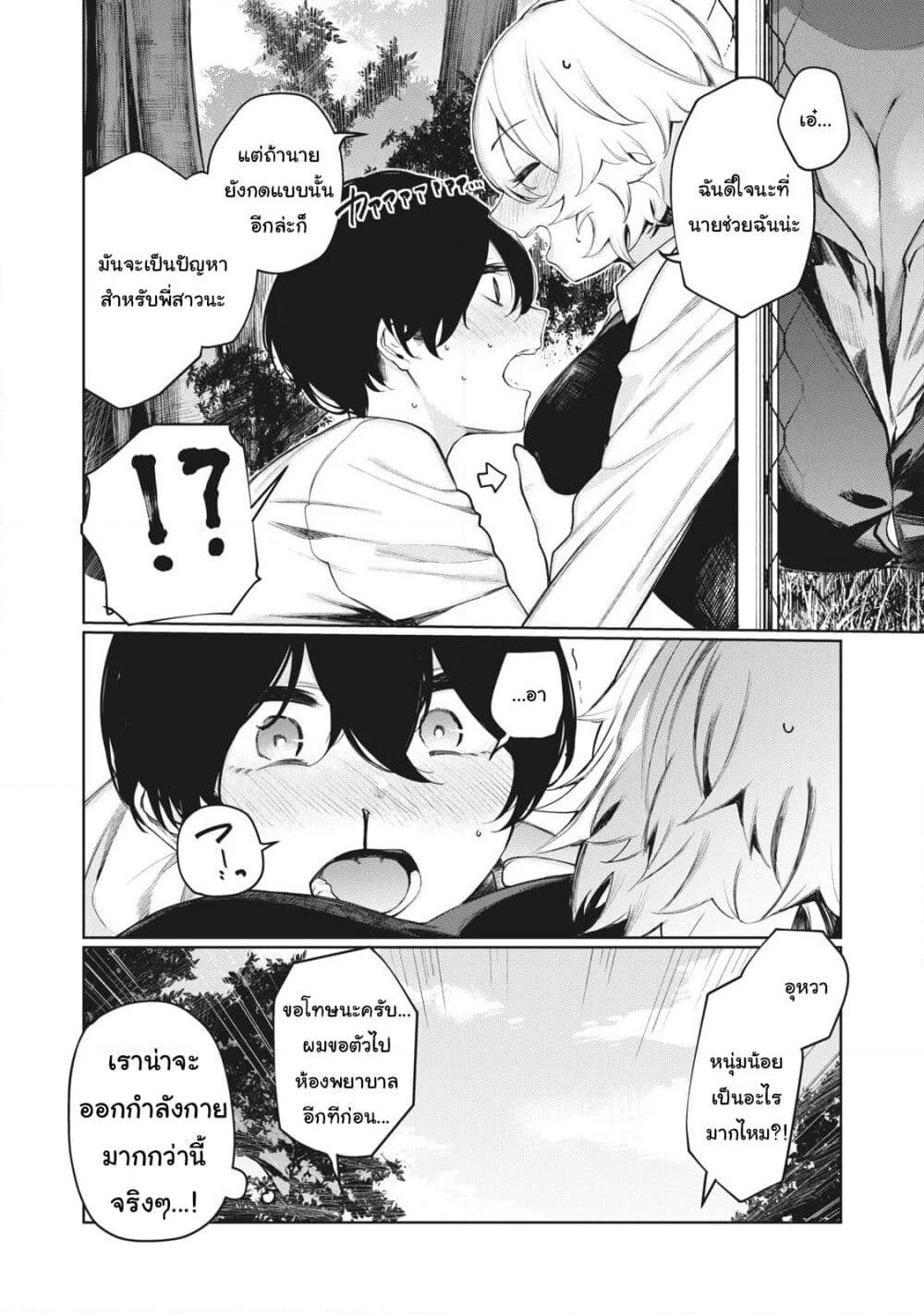 Shounen, Chotto Sabotteko? เจ้าหนู มาพักเบรคกับคุณพี่สาวมั้ยเอ่ย? page 14
