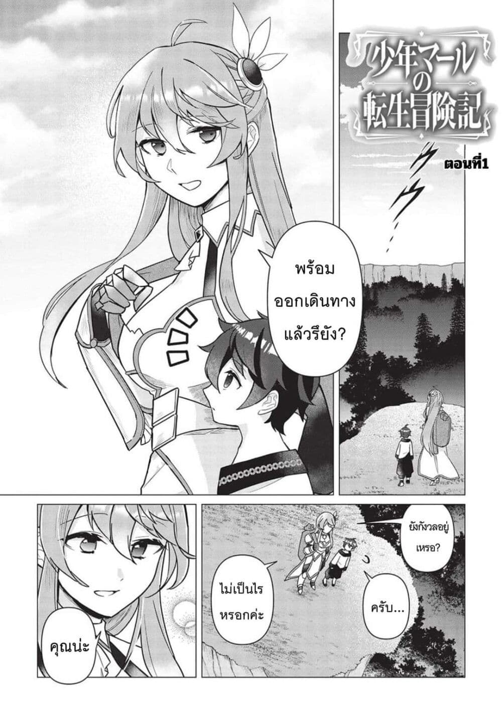 Shounen Marle no Tensei Boukenki page 1