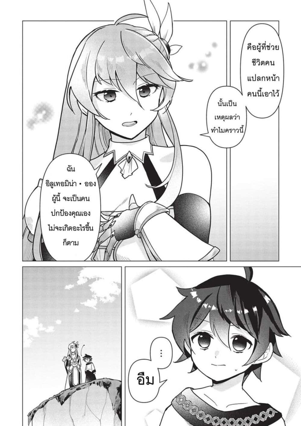 Shounen Marle no Tensei Boukenki page 2