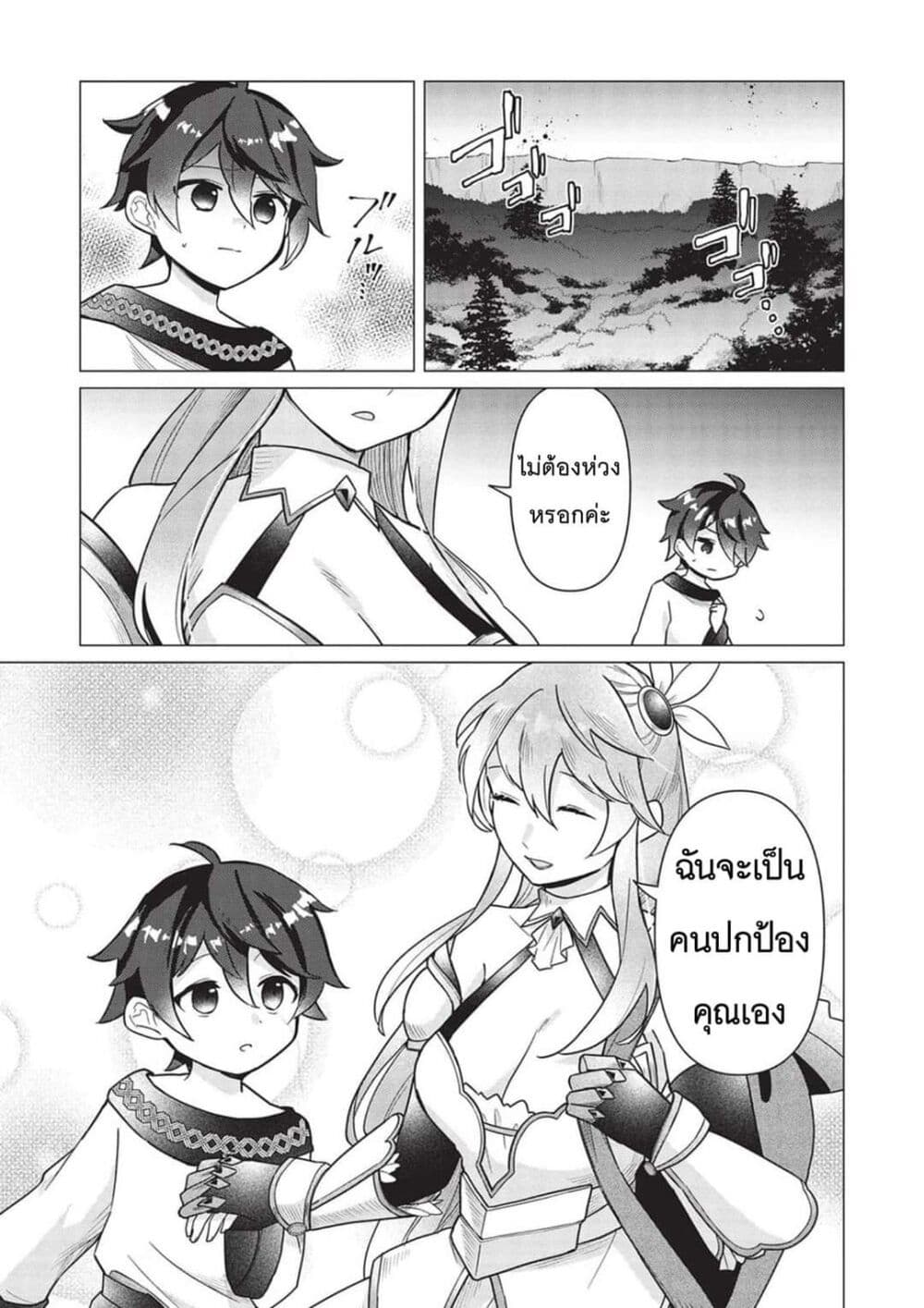 Shounen Marle no Tensei Boukenki page 3