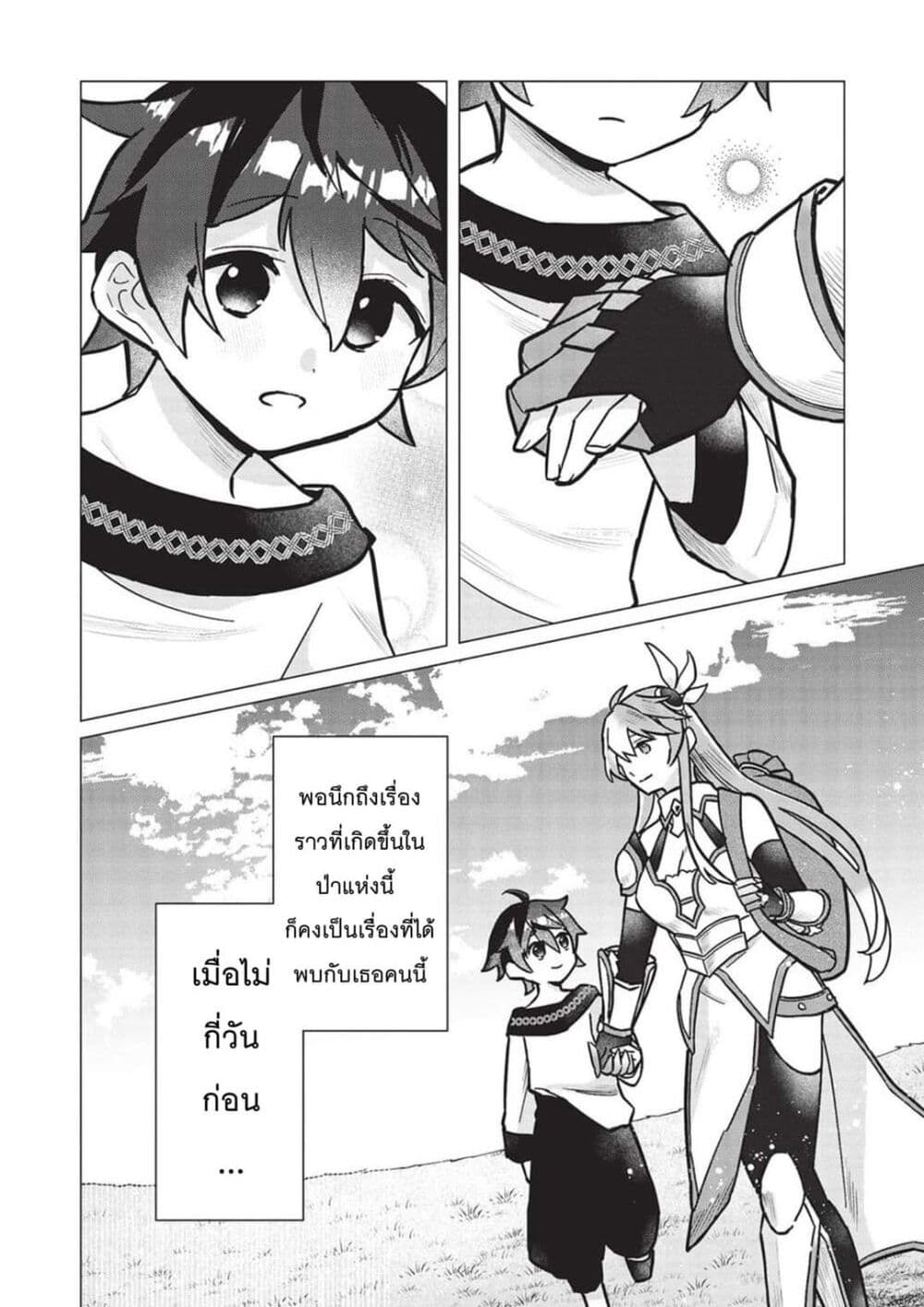 Shounen Marle no Tensei Boukenki page 4