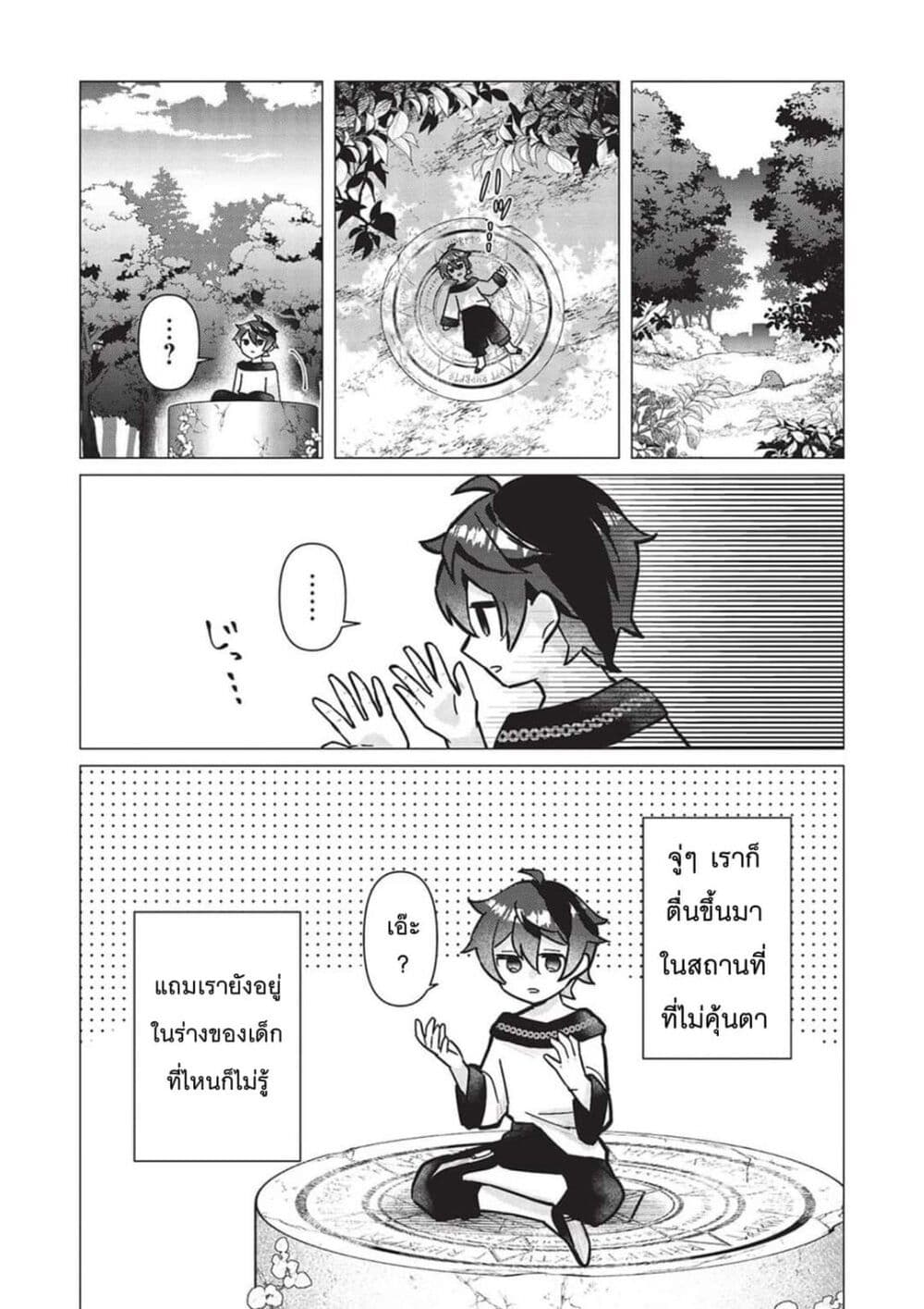 Shounen Marle no Tensei Boukenki page 5
