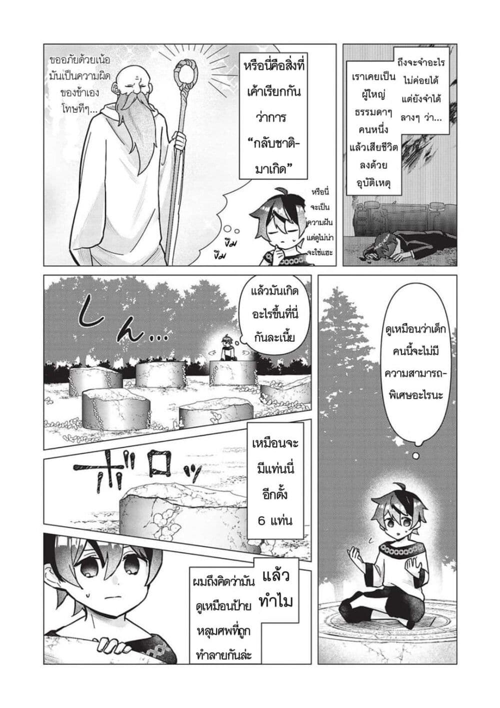 Shounen Marle no Tensei Boukenki page 6