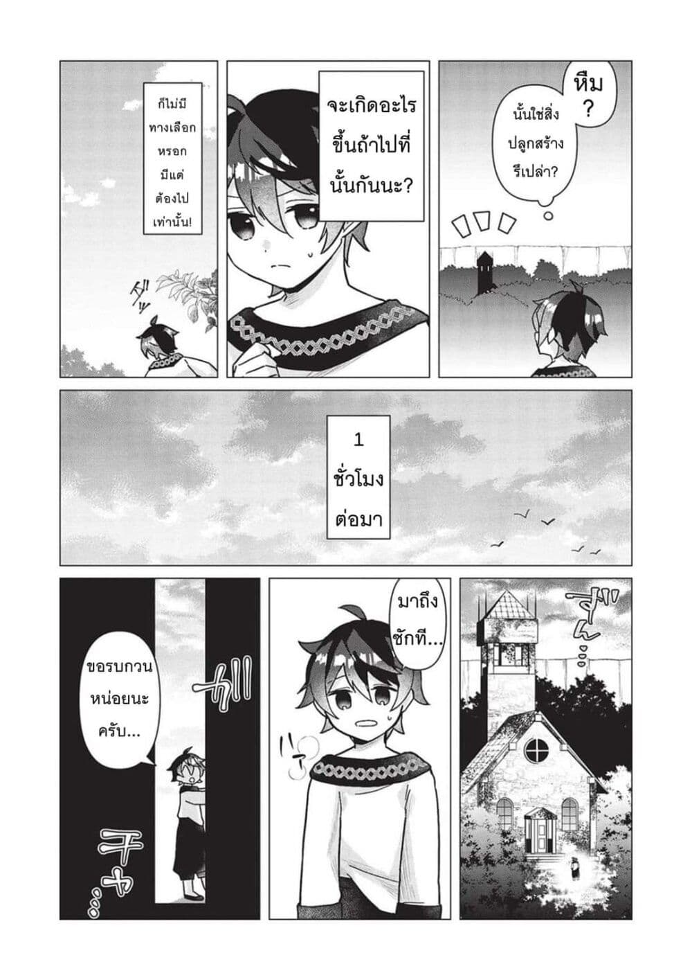 Shounen Marle no Tensei Boukenki page 7