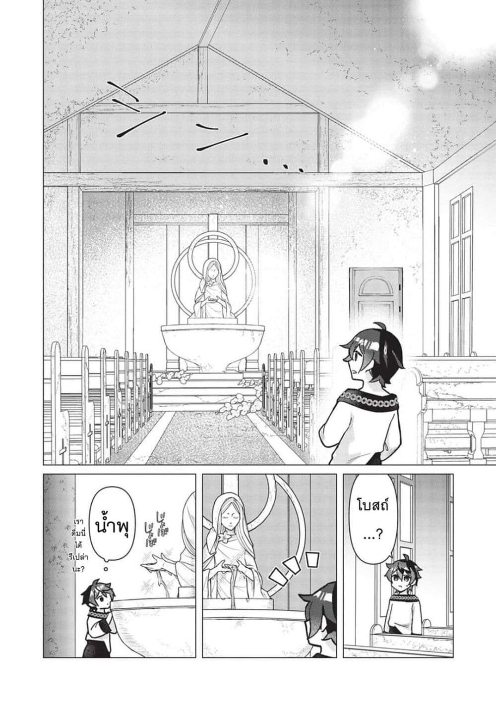 Shounen Marle no Tensei Boukenki page 8