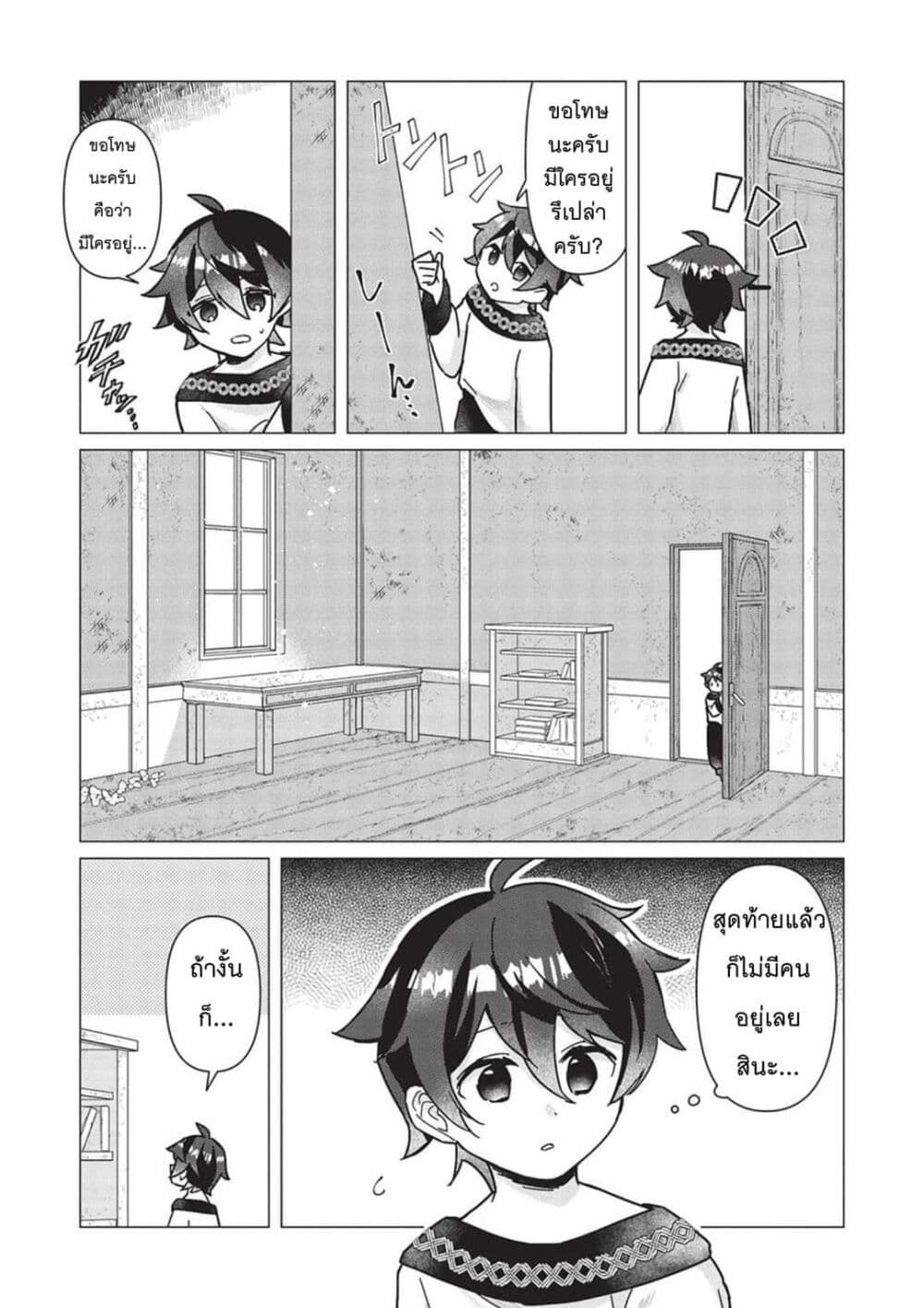Shounen Marle no Tensei Boukenki page 9