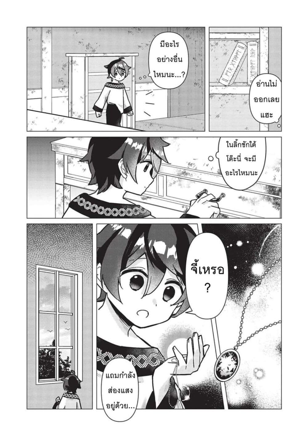 Shounen Marle no Tensei Boukenki page 10