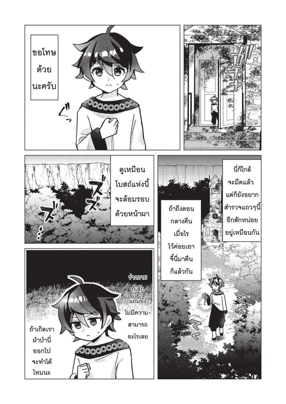 Shounen Marle no Tensei Boukenki page 11