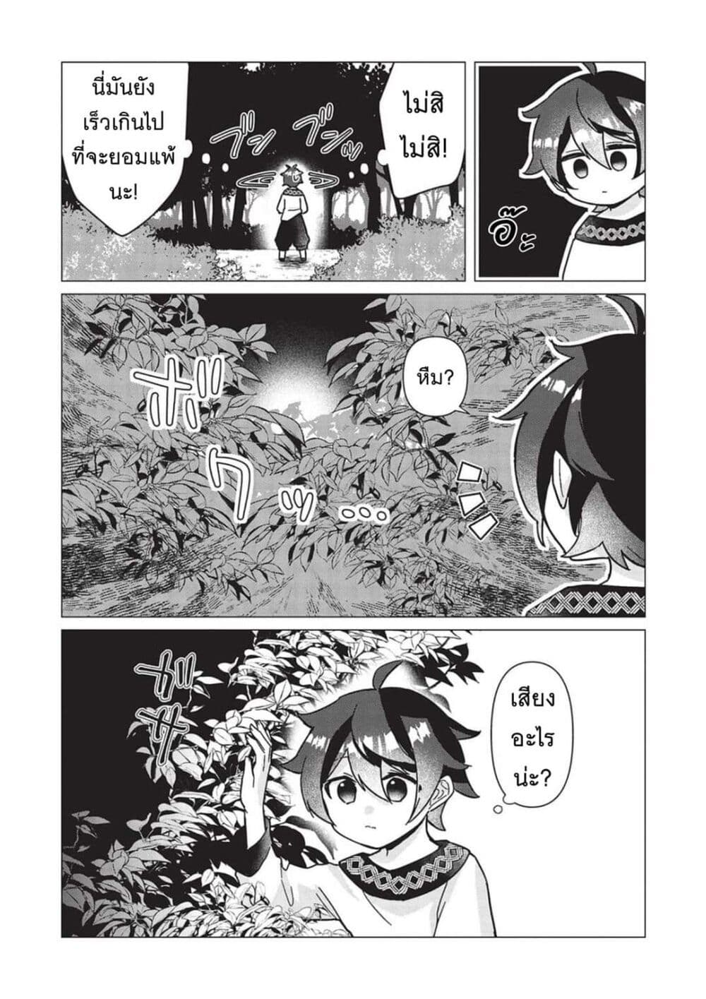 Shounen Marle no Tensei Boukenki page 12