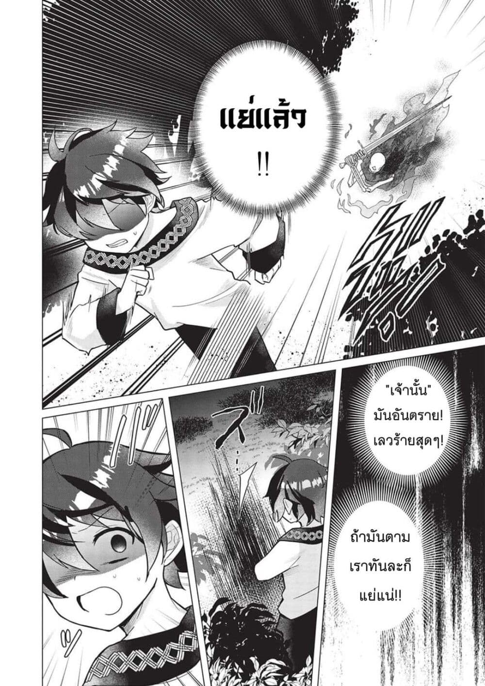 Shounen Marle no Tensei Boukenki page 14