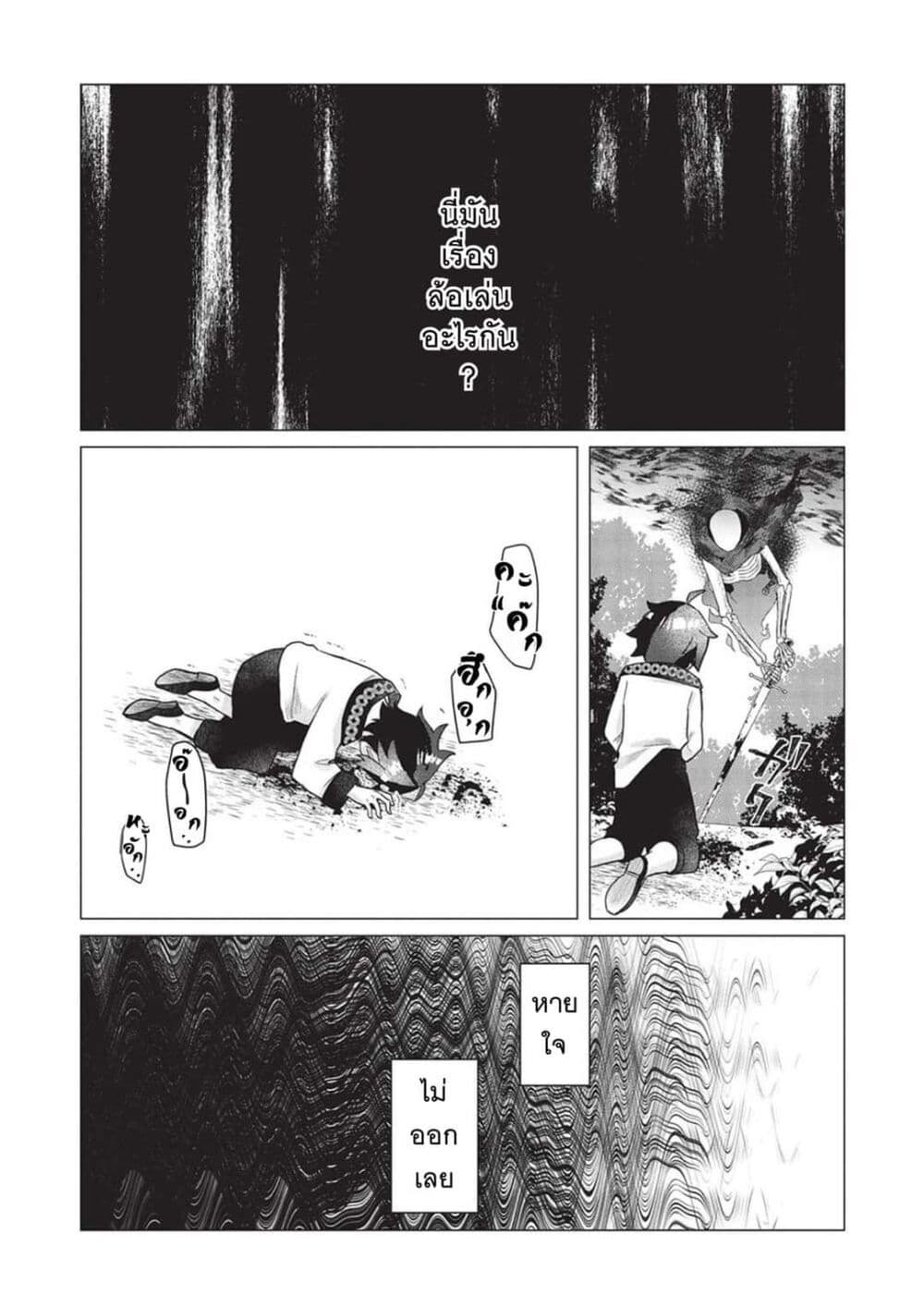 Shounen Marle no Tensei Boukenki page 16
