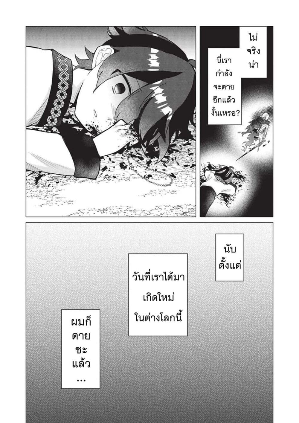 Shounen Marle no Tensei Boukenki page 17