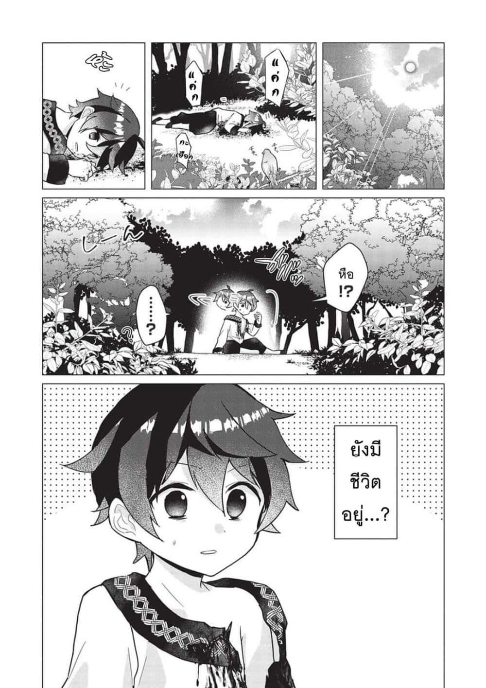 Shounen Marle no Tensei Boukenki page 18