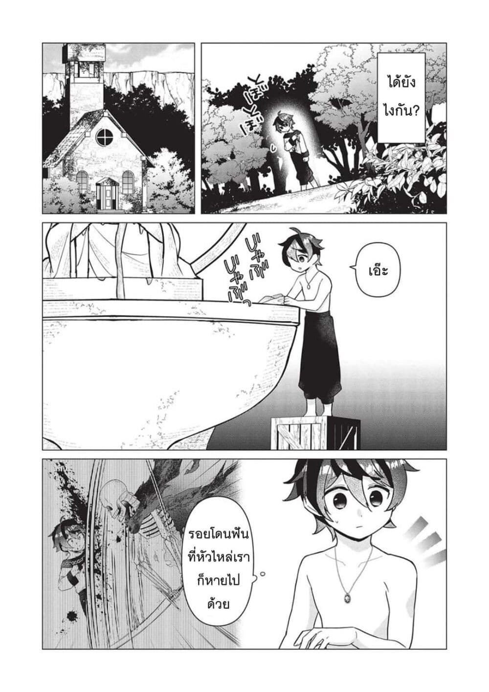 Shounen Marle no Tensei Boukenki page 19