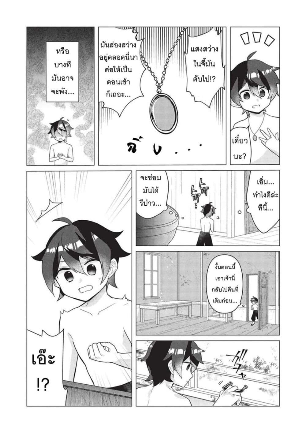 Shounen Marle no Tensei Boukenki page 20