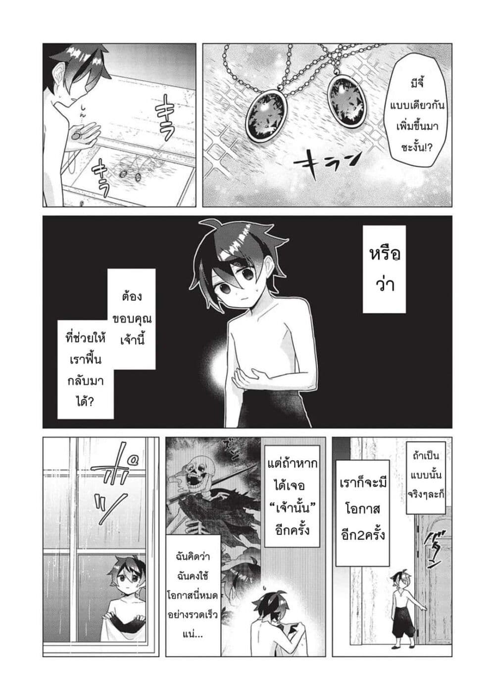 Shounen Marle no Tensei Boukenki page 21