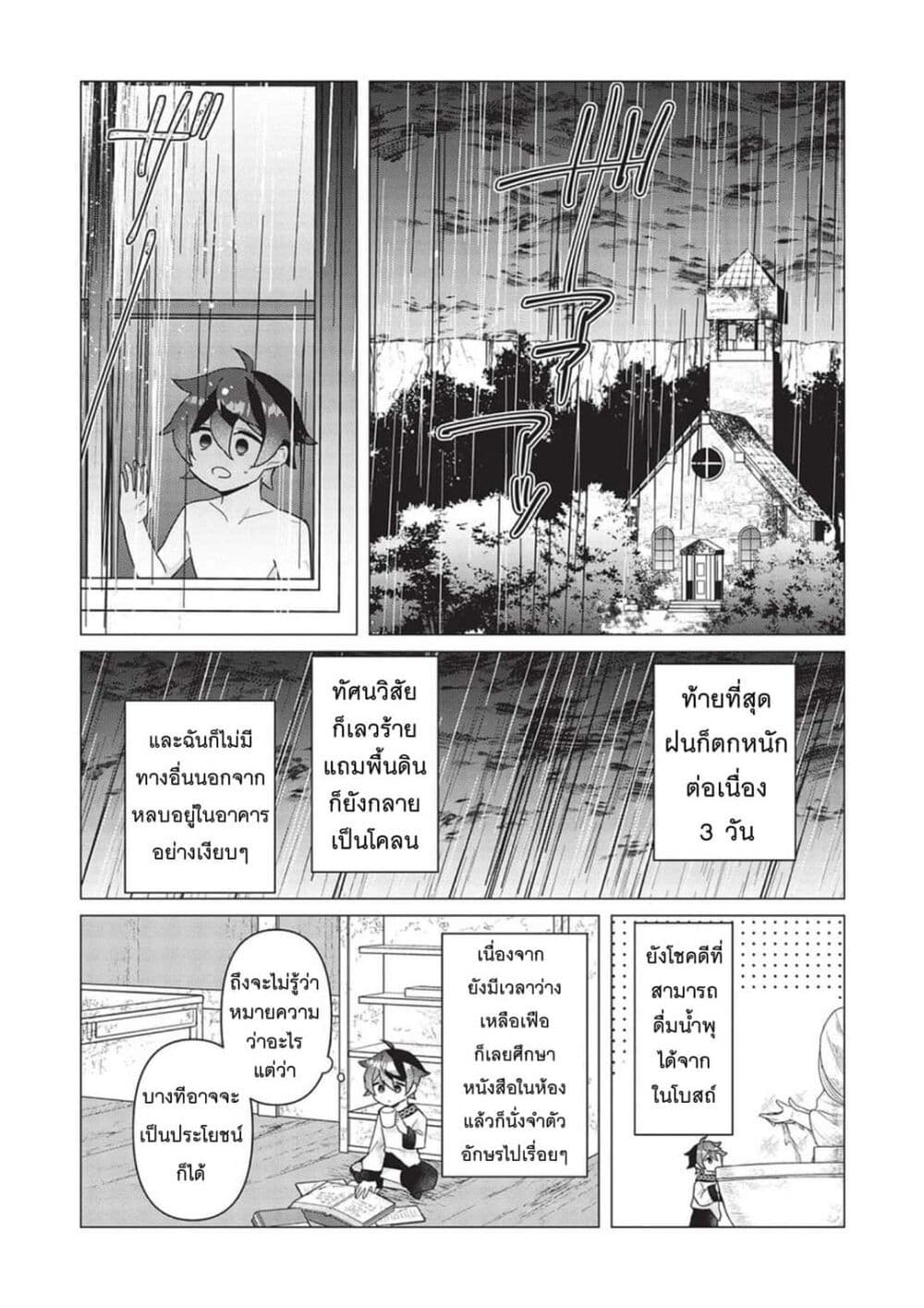Shounen Marle no Tensei Boukenki page 22