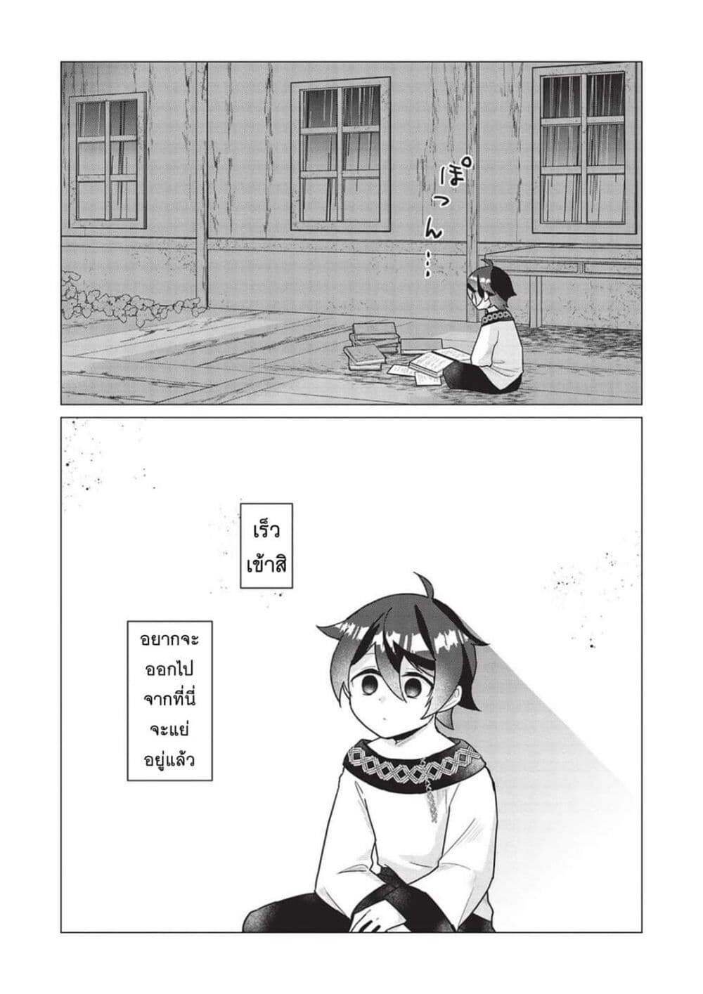 Shounen Marle no Tensei Boukenki page 23
