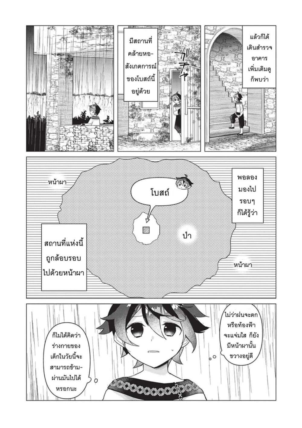 Shounen Marle no Tensei Boukenki page 24