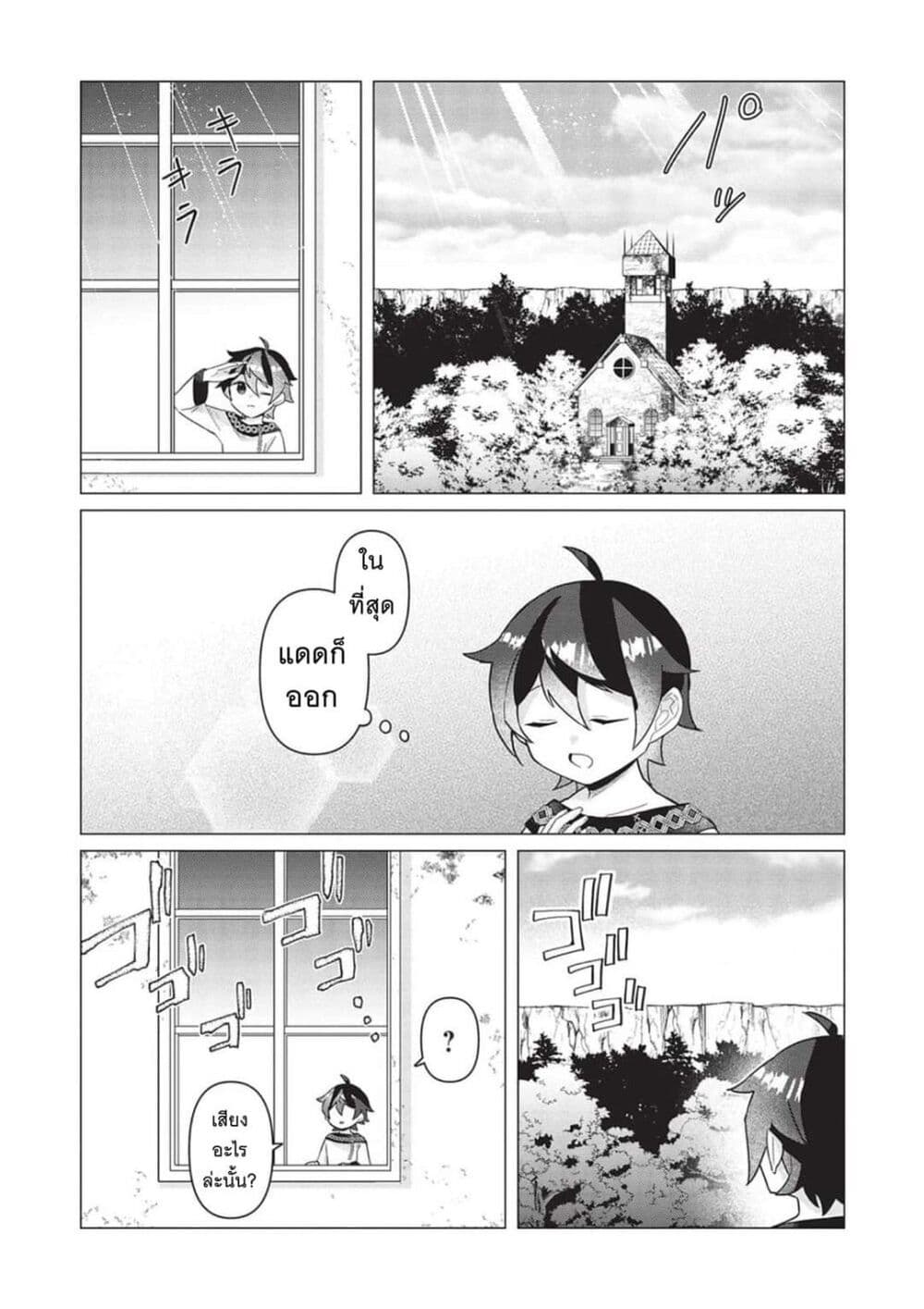 Shounen Marle no Tensei Boukenki page 26