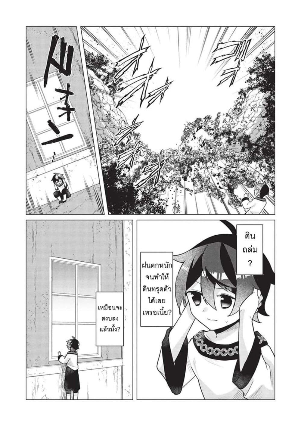 Shounen Marle no Tensei Boukenki page 27