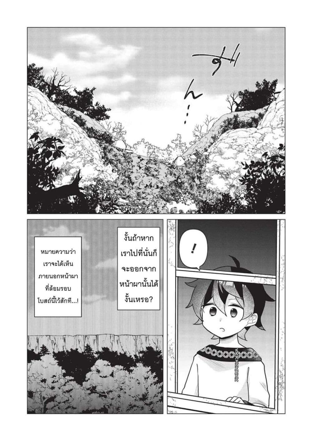 Shounen Marle no Tensei Boukenki page 28