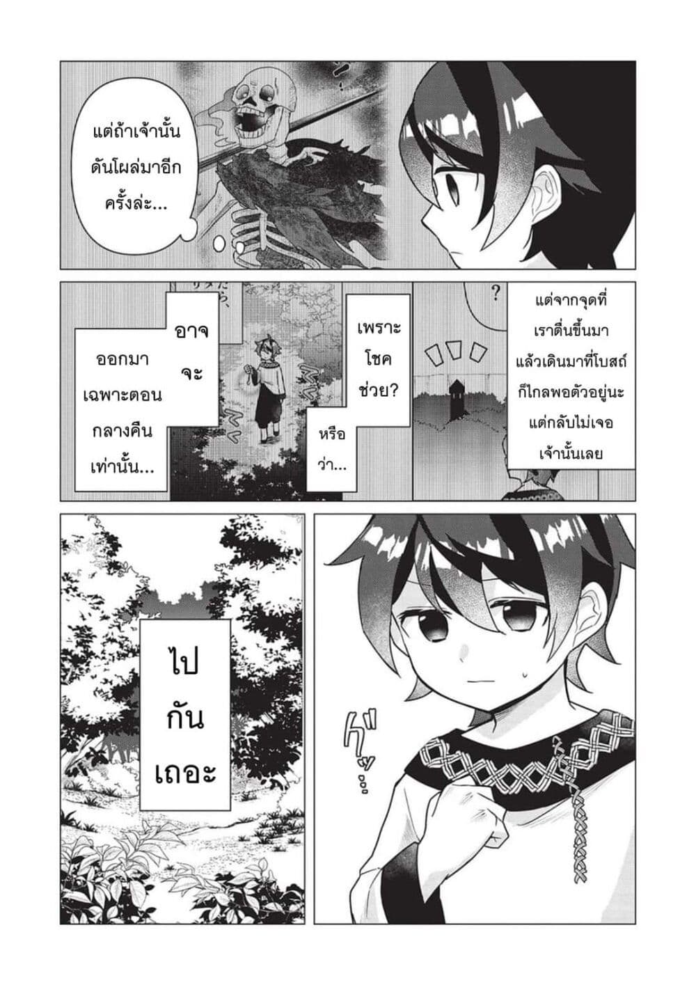 Shounen Marle no Tensei Boukenki page 29