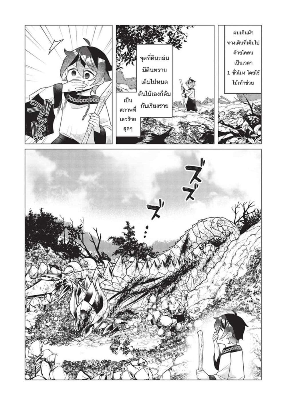 Shounen Marle no Tensei Boukenki page 30